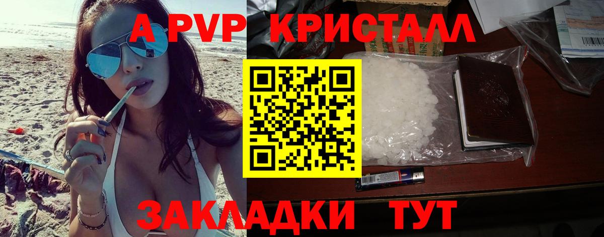 А ПВП кристаллы  A-PVP VHQ  Вход с VPN  Семёнов 