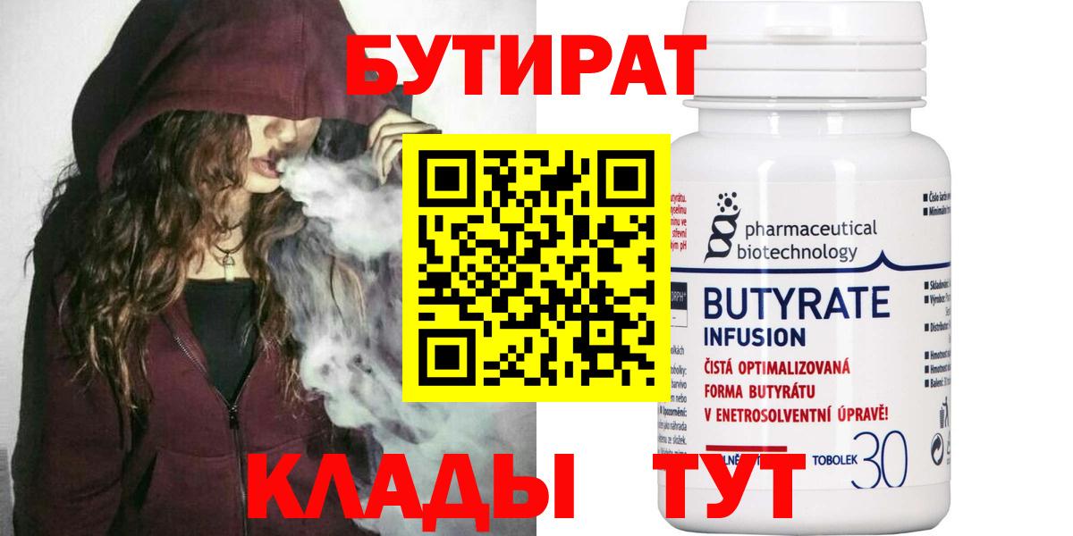 БУТИРАТ бутик Семёнов