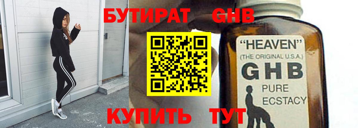 Бутират BDO  Вход с VPN  Бутират  Семёнов 