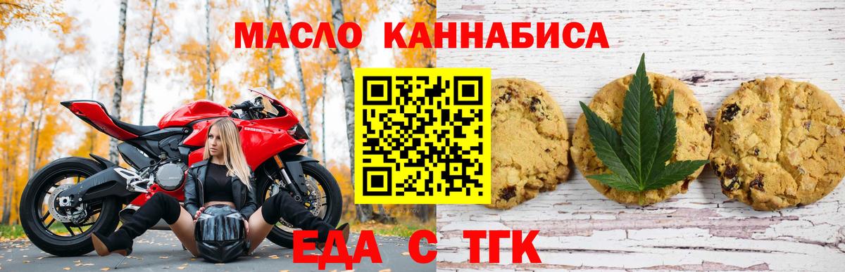 Еда ТГК конопля  Вход с VPN  Семёнов 