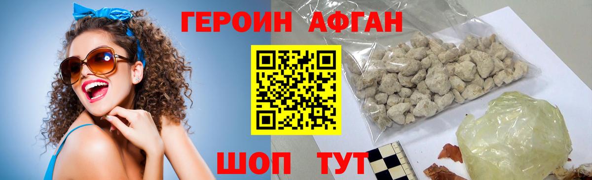 Героин Афган Семёнов