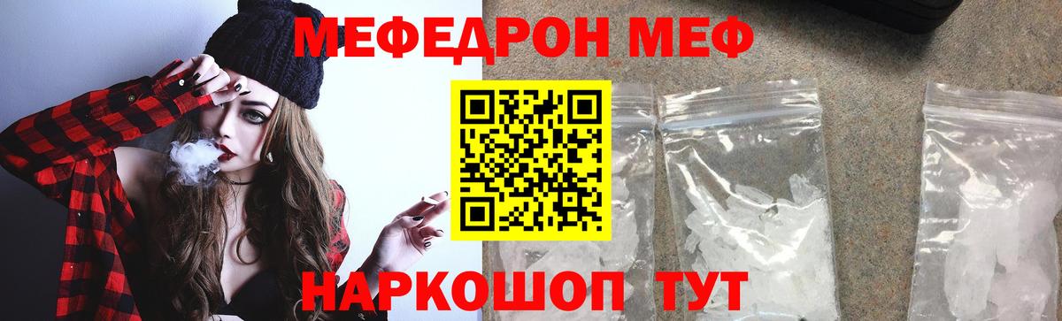 МЕФ кристаллы Семёнов