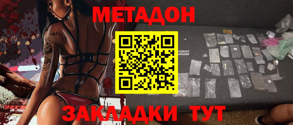 МЕТАДОН VHQ Семёнов