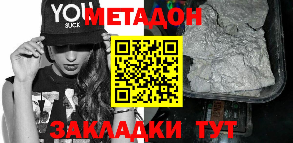 Метадон methadone  МЕТАДОН methadone  Семёнов  маркетплейс официальный сайт  Вход с VPN 